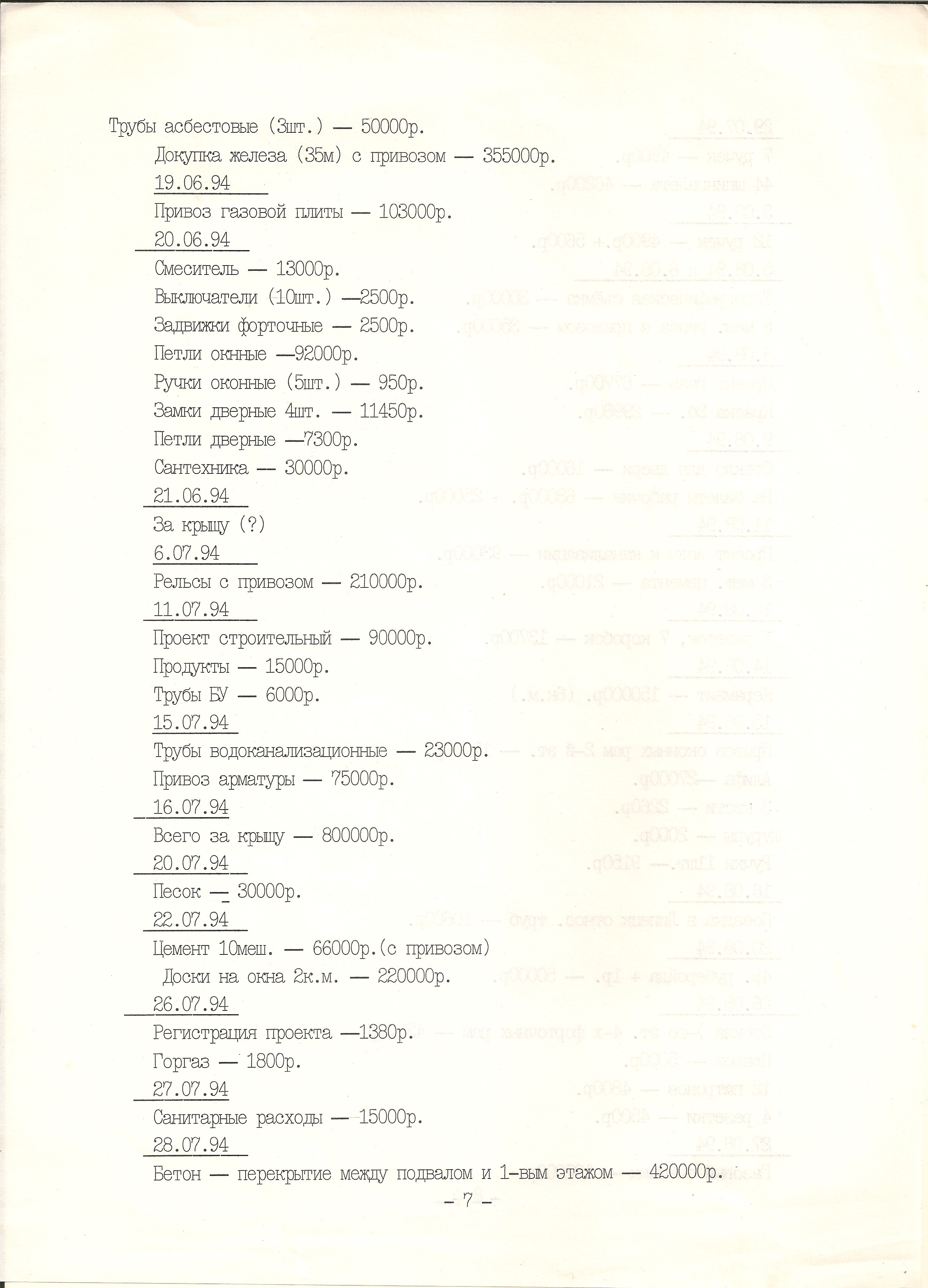  ОтчетОСтройке07